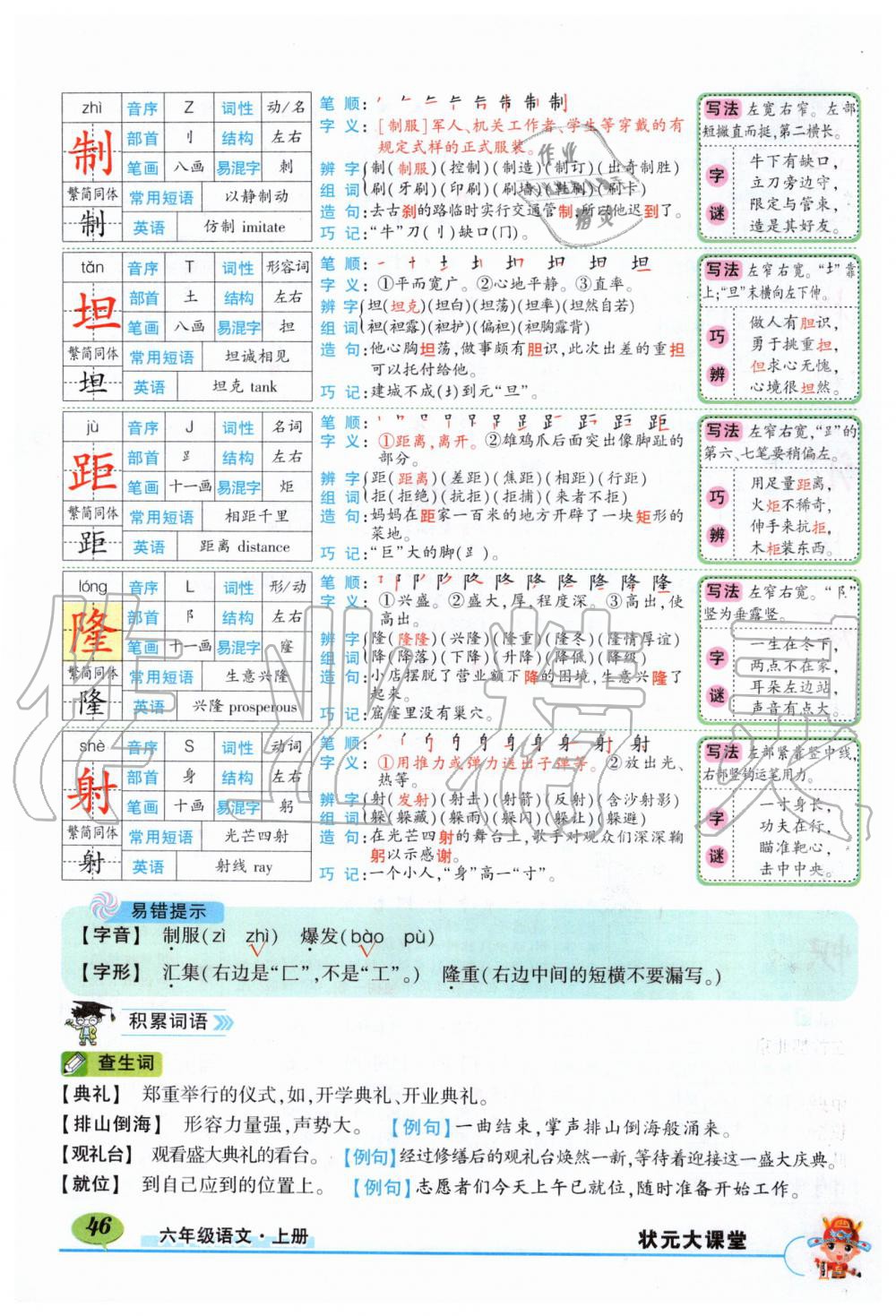 2019年狀元成才路狀元大課堂六年級語文上冊人教版湖北專版 第46頁