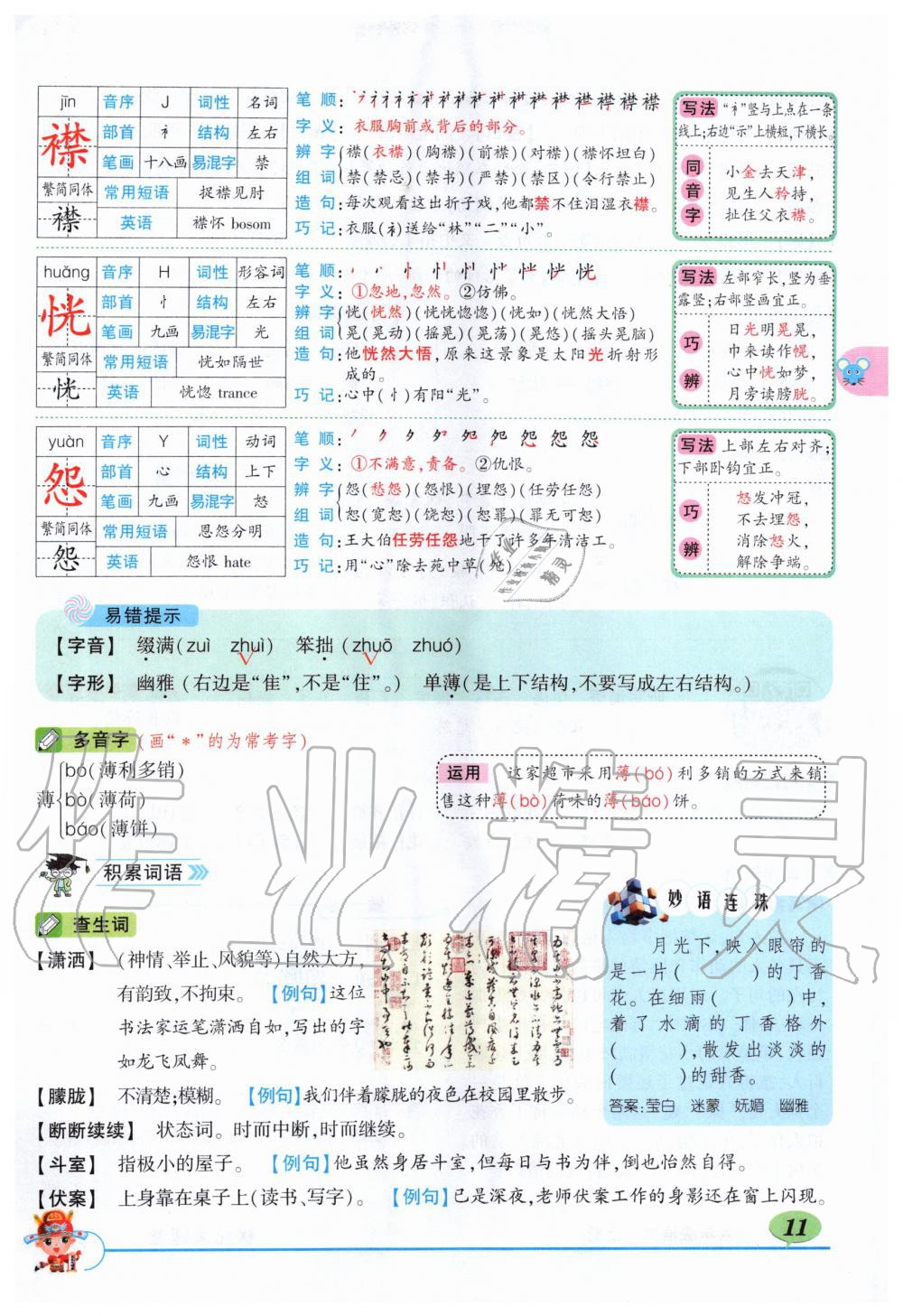 2019年?duì)钤刹怕窢钤笳n堂六年級(jí)語(yǔ)文上冊(cè)人教版湖北專版 第11頁(yè)