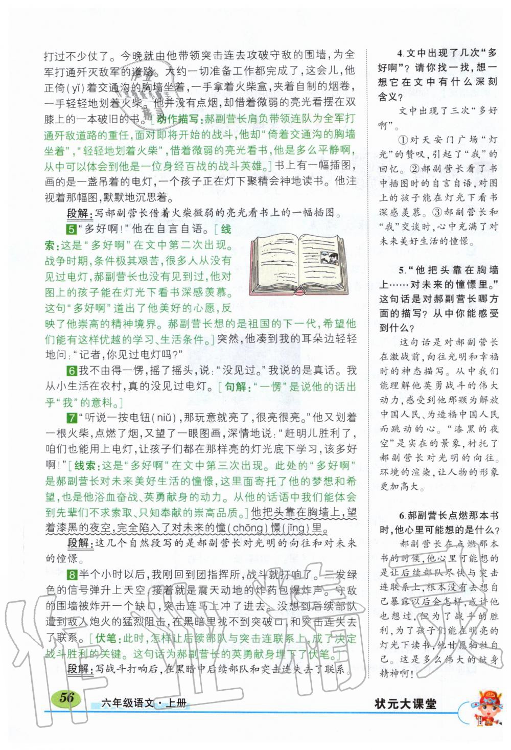 2019年?duì)钤刹怕窢钤笳n堂六年級(jí)語(yǔ)文上冊(cè)人教版湖北專(zhuān)版 第56頁(yè)