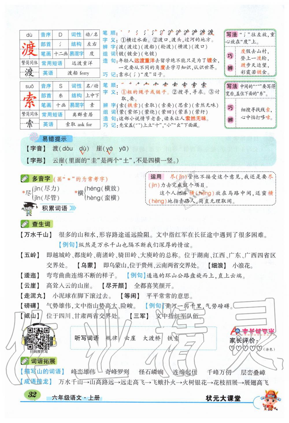 2019年?duì)钤刹怕窢钤笳n堂六年級語文上冊人教版湖北專版 第32頁