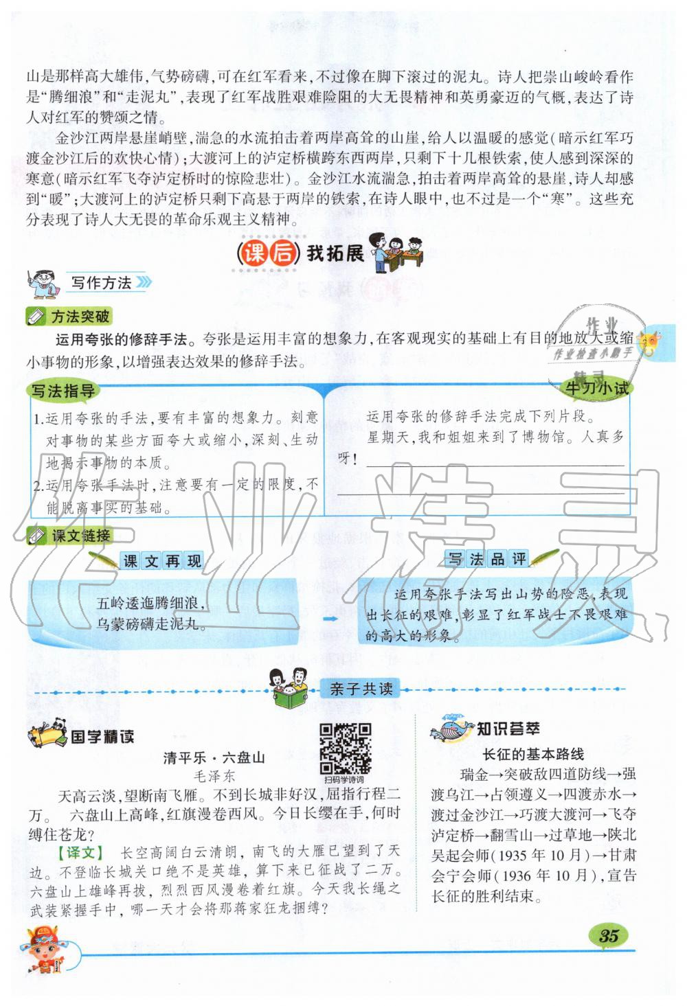 2019年?duì)钤刹怕窢钤笳n堂六年級(jí)語(yǔ)文上冊(cè)人教版湖北專(zhuān)版 第35頁(yè)