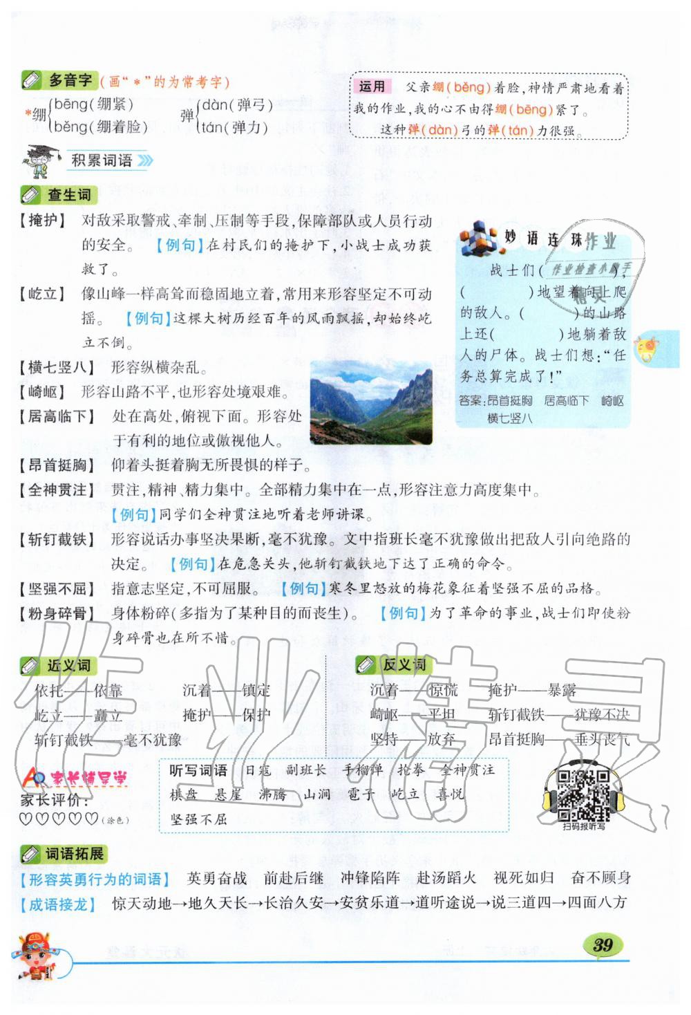 2019年?duì)钤刹怕窢钤笳n堂六年級(jí)語文上冊(cè)人教版湖北專版 第39頁