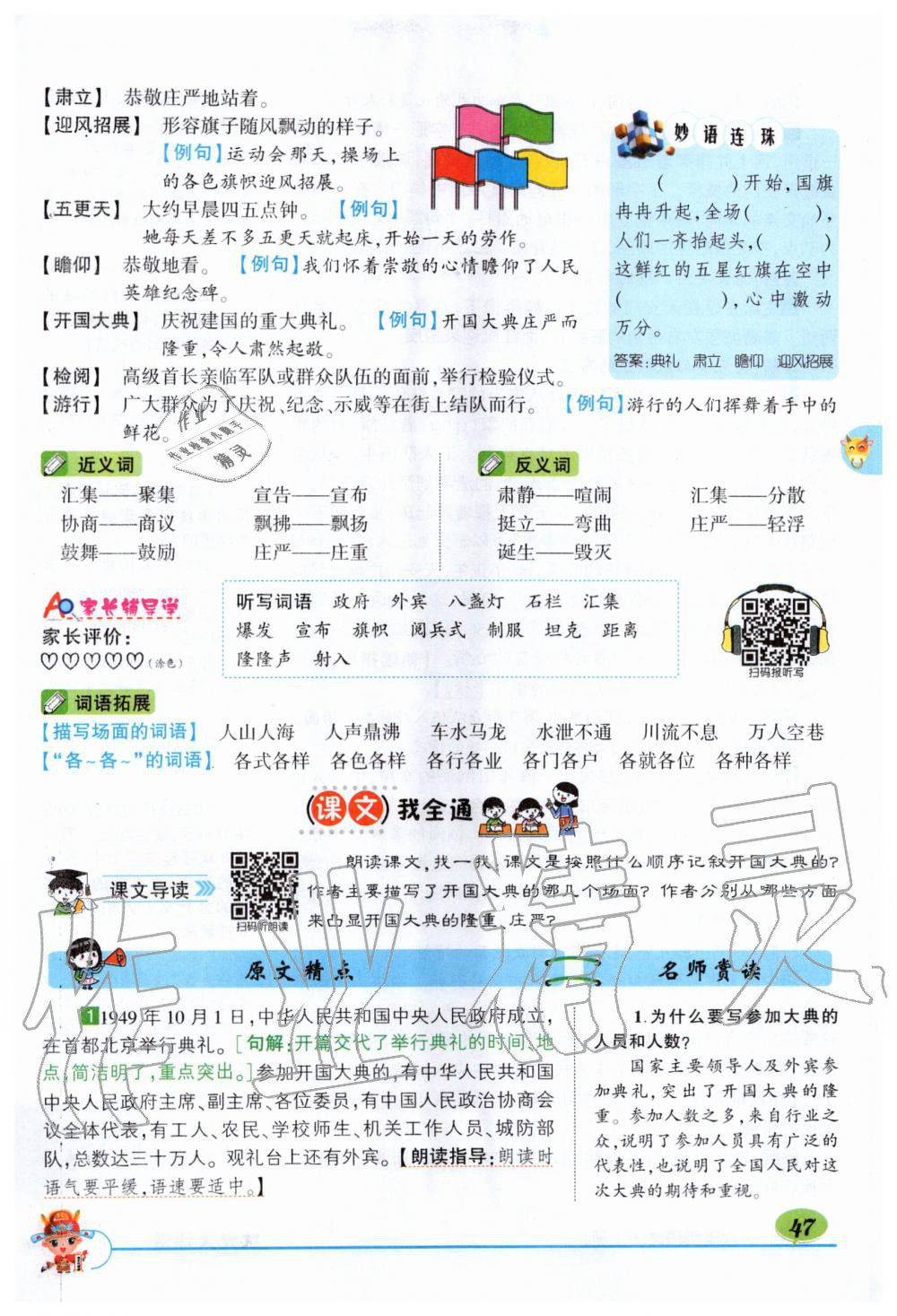 2019年?duì)钤刹怕窢钤笳n堂六年級(jí)語(yǔ)文上冊(cè)人教版湖北專版 第47頁(yè)