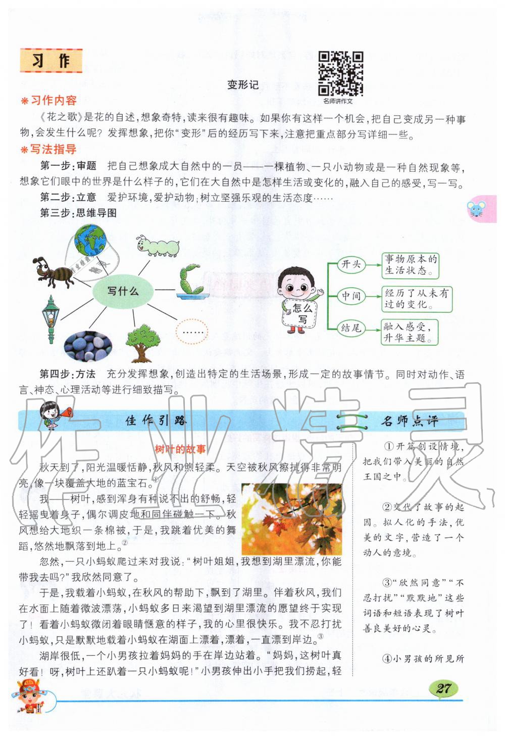 2019年状元成才路状元大课堂六年级语文上册人教版湖北专版 第27页