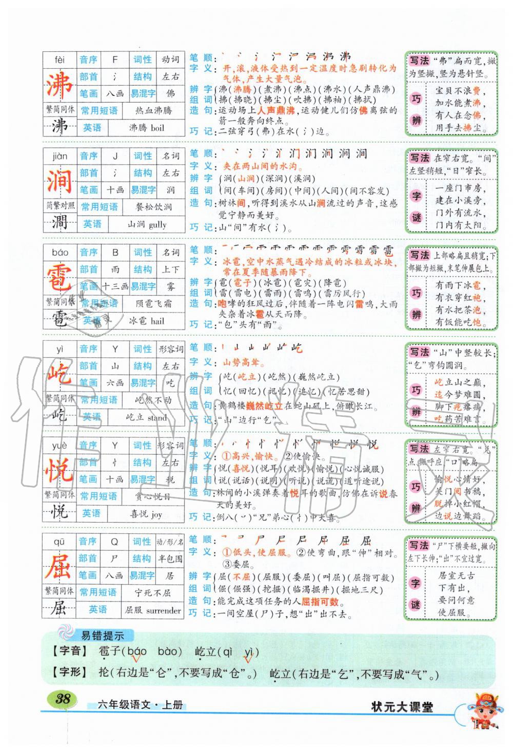 2019年?duì)钤刹怕窢钤笳n堂六年級(jí)語文上冊(cè)人教版湖北專版 第38頁