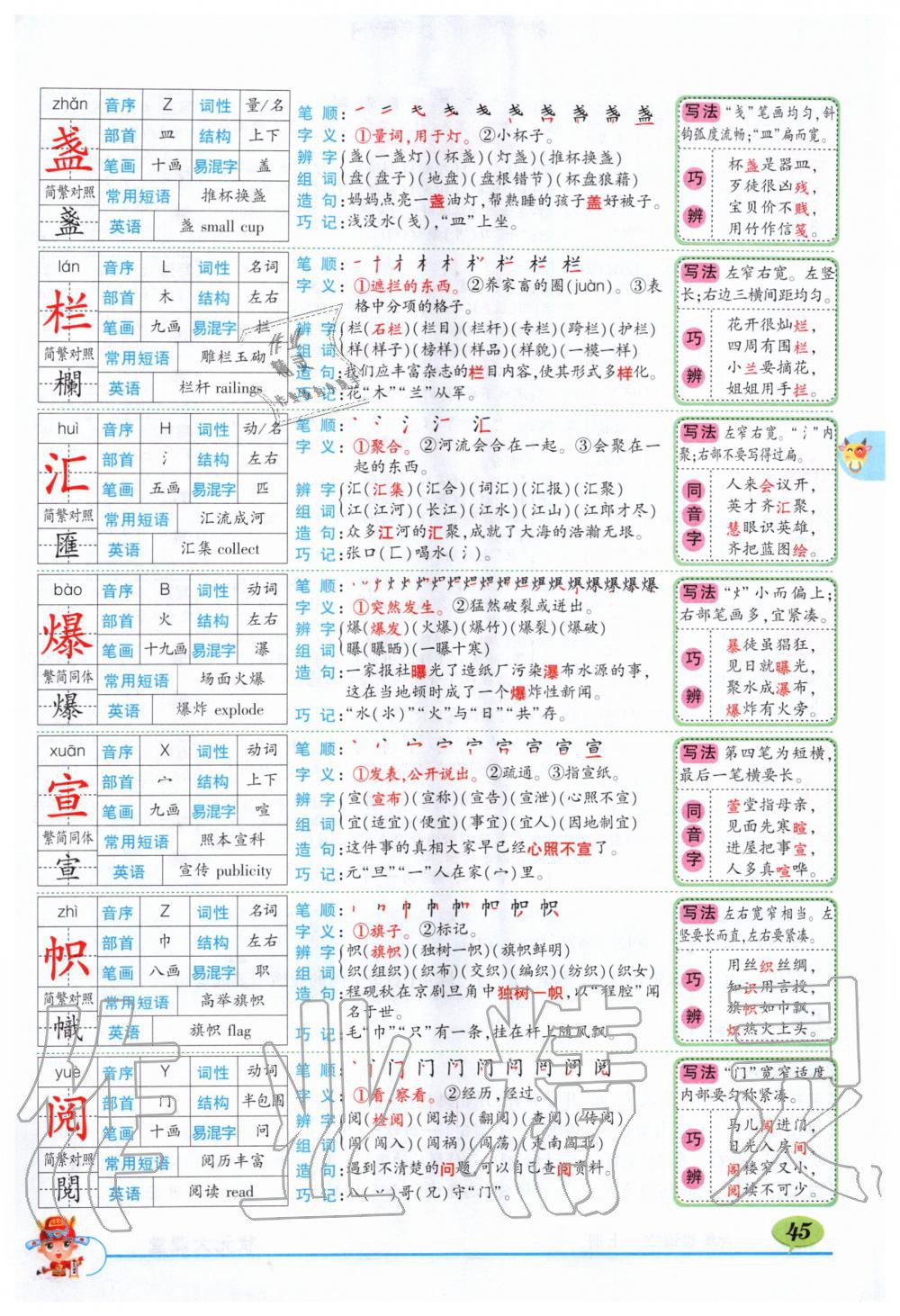 2019年状元成才路状元大课堂六年级语文上册人教版湖北专版 第45页