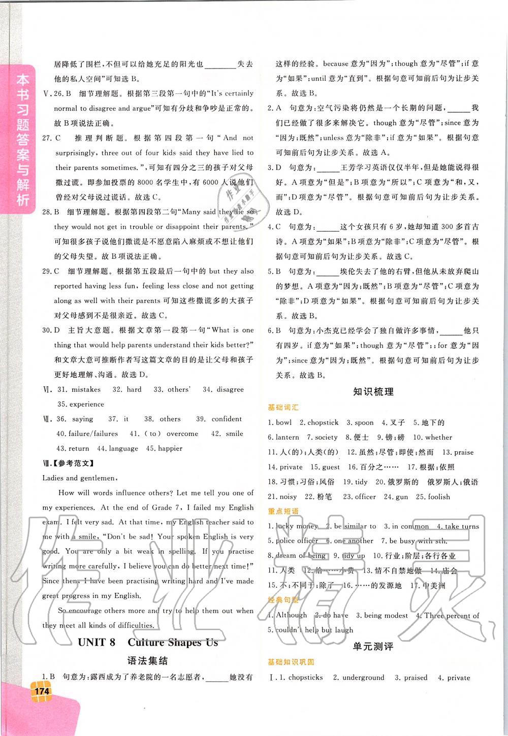 2020年倍速學習法九年級英語下冊冀教版 第2頁