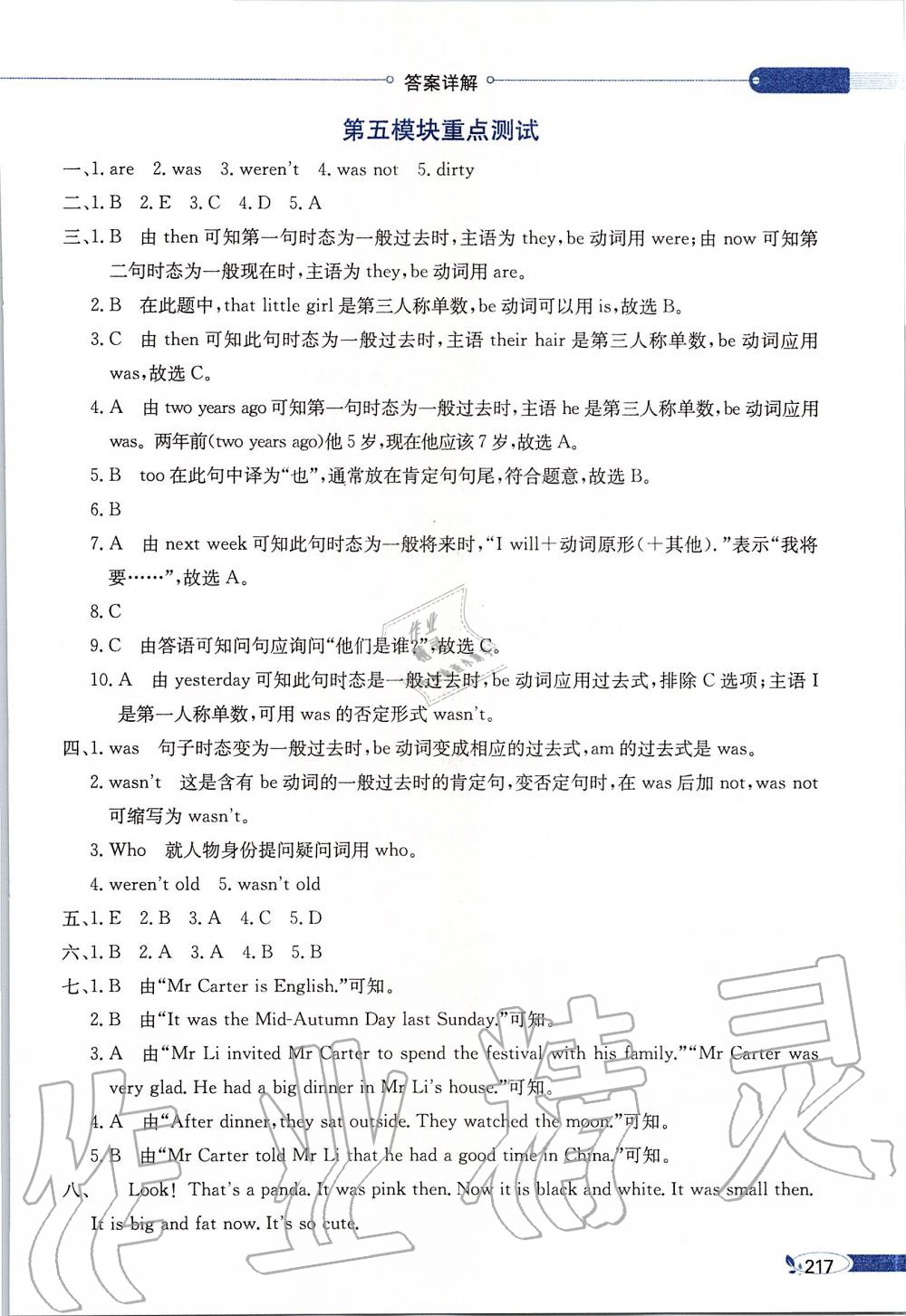 2020年小學(xué)教材全解四年級英語下冊外研版三起 第5頁