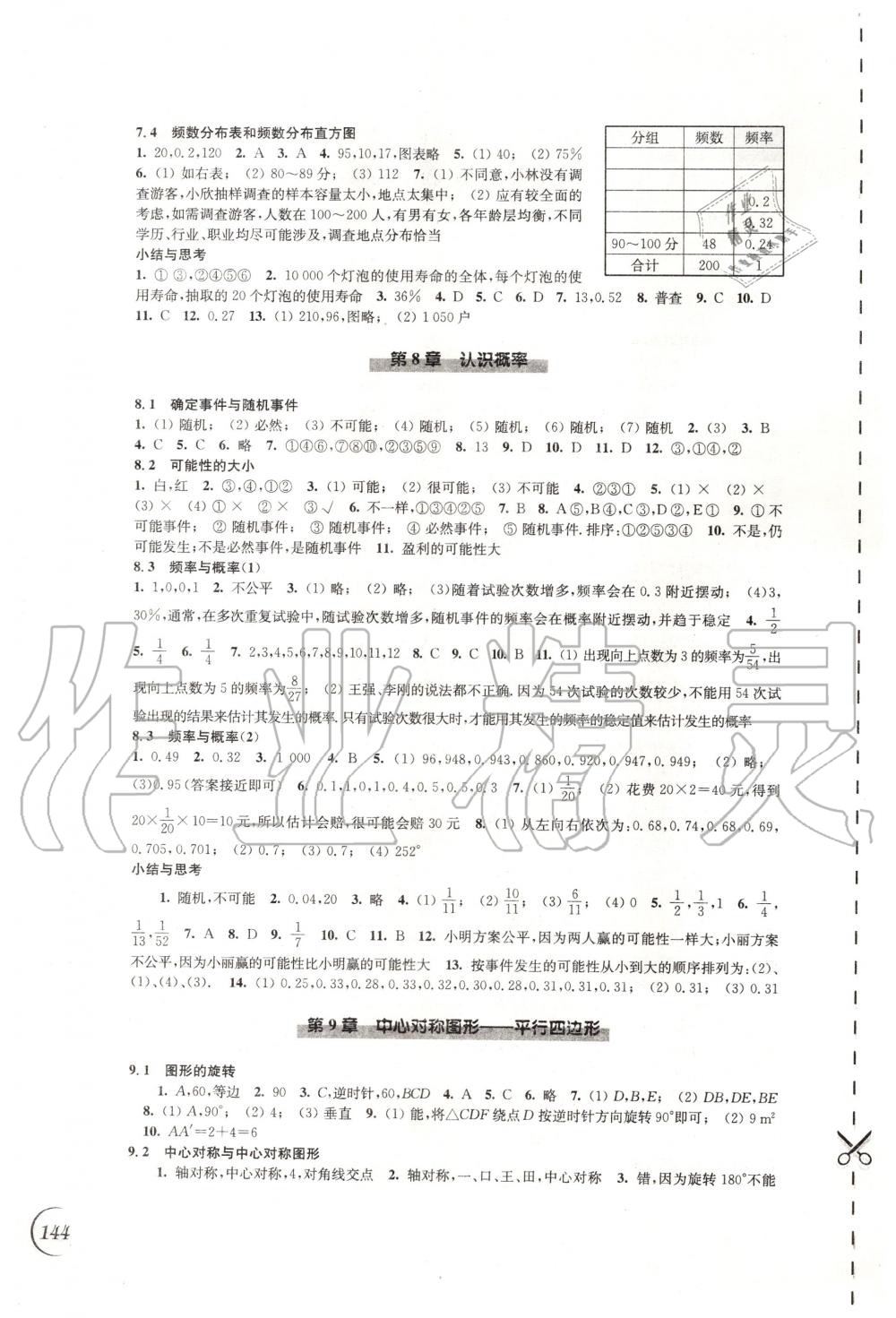 2020年同步練習(xí)八年級(jí)數(shù)學(xué)下冊(cè)蘇科版江蘇鳳凰科學(xué)技術(shù)出版社 第2頁(yè)