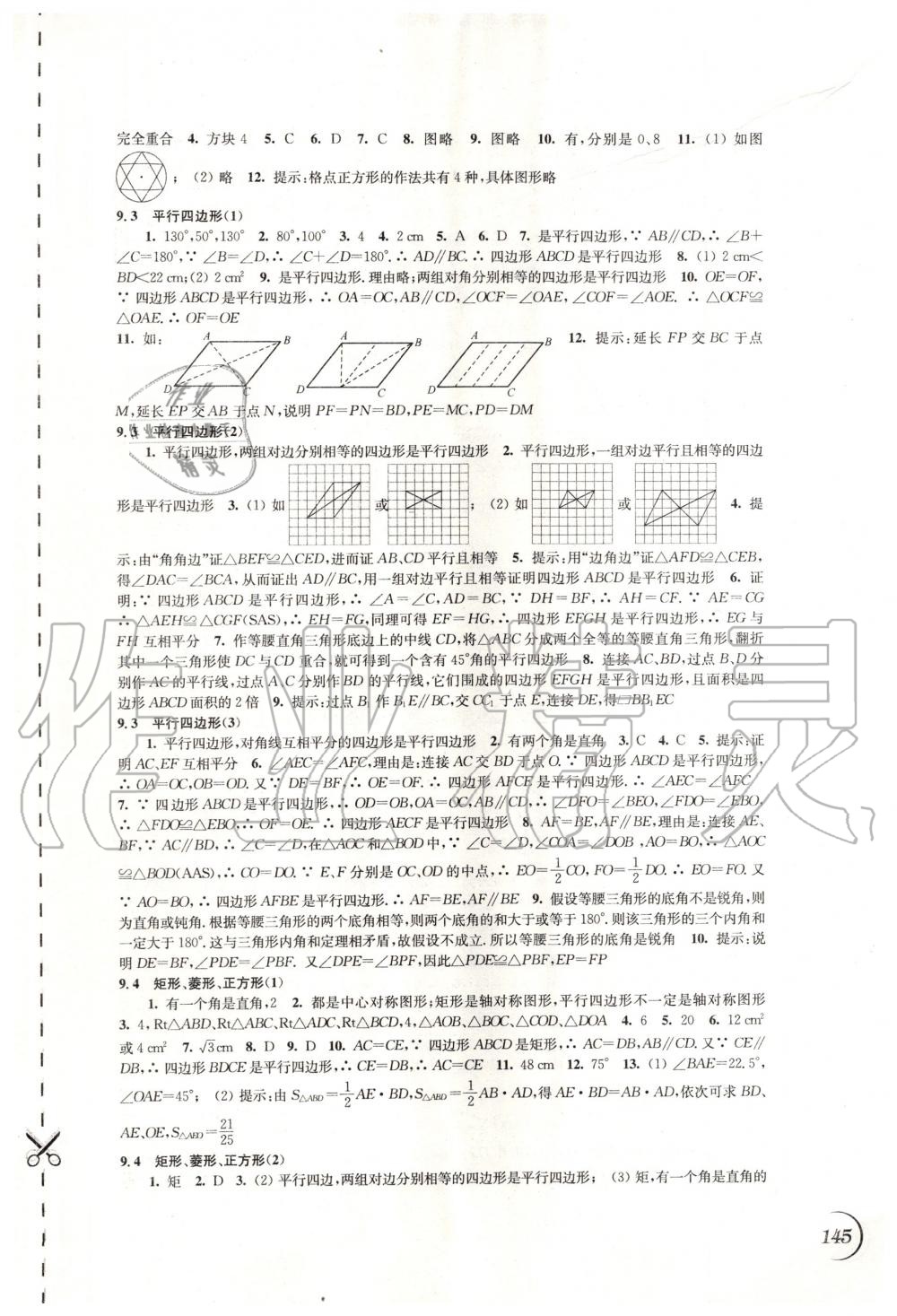 2020年同步练习八年级数学下册苏科版江苏凤凰科学技术出版社 第3页