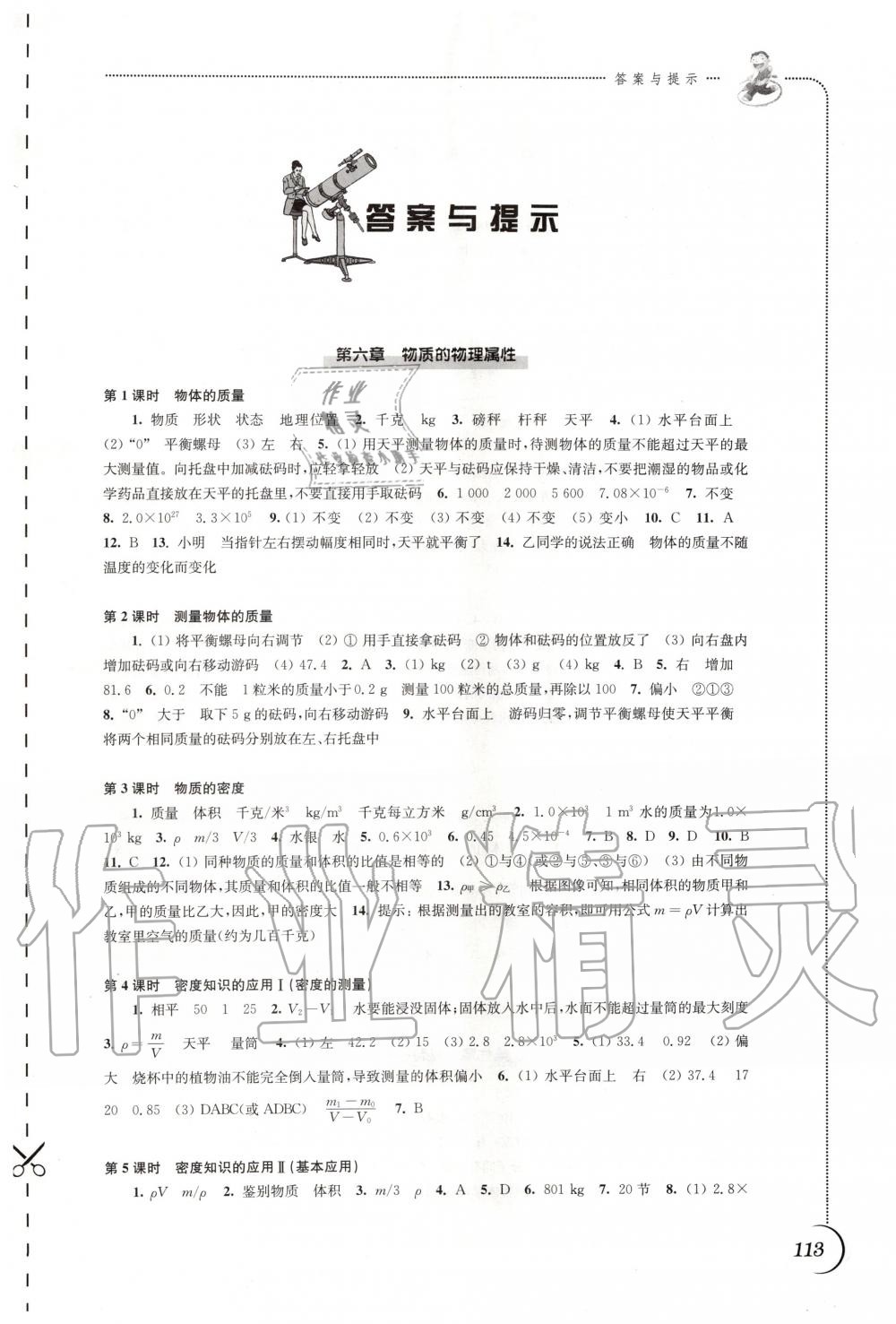 2020年同步練習(xí)八年級物理下冊蘇科版江蘇鳳凰科學(xué)技術(shù)出版社 第1頁