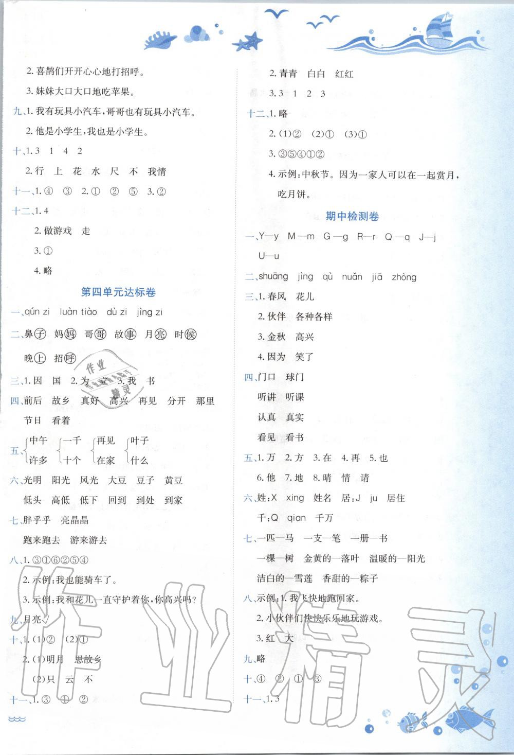 2020年黃岡小狀元達(dá)標(biāo)卷一年級(jí)語(yǔ)文下冊(cè)人教版 第2頁(yè)