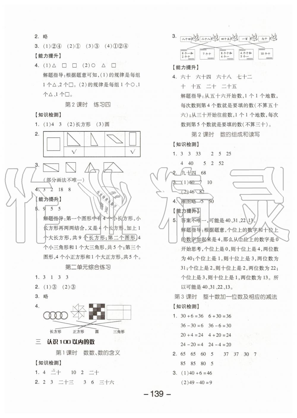 2020年全品学练考一年级数学下册苏教版 第3页