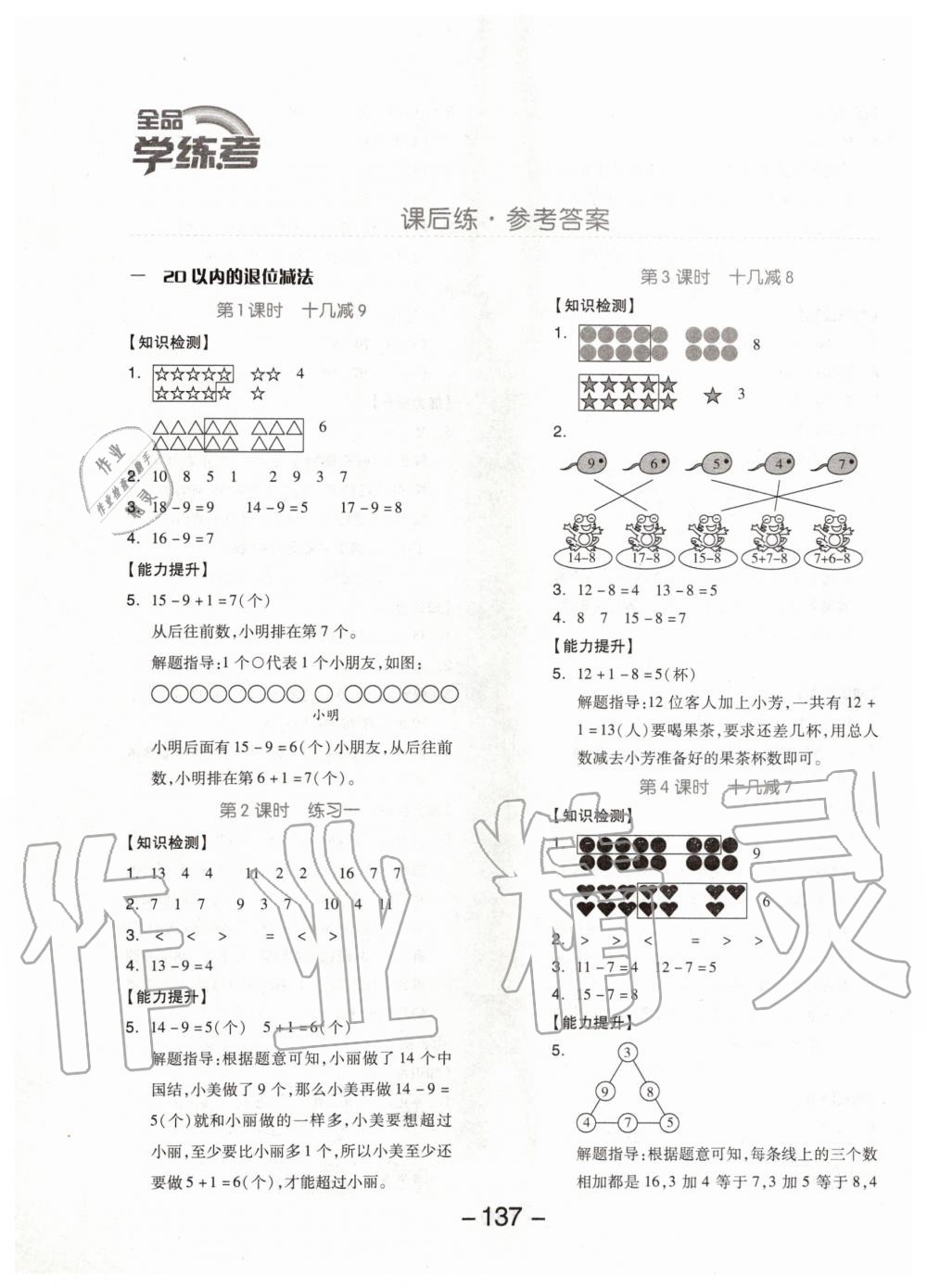 2020年全品学练考一年级数学下册苏教版 第1页