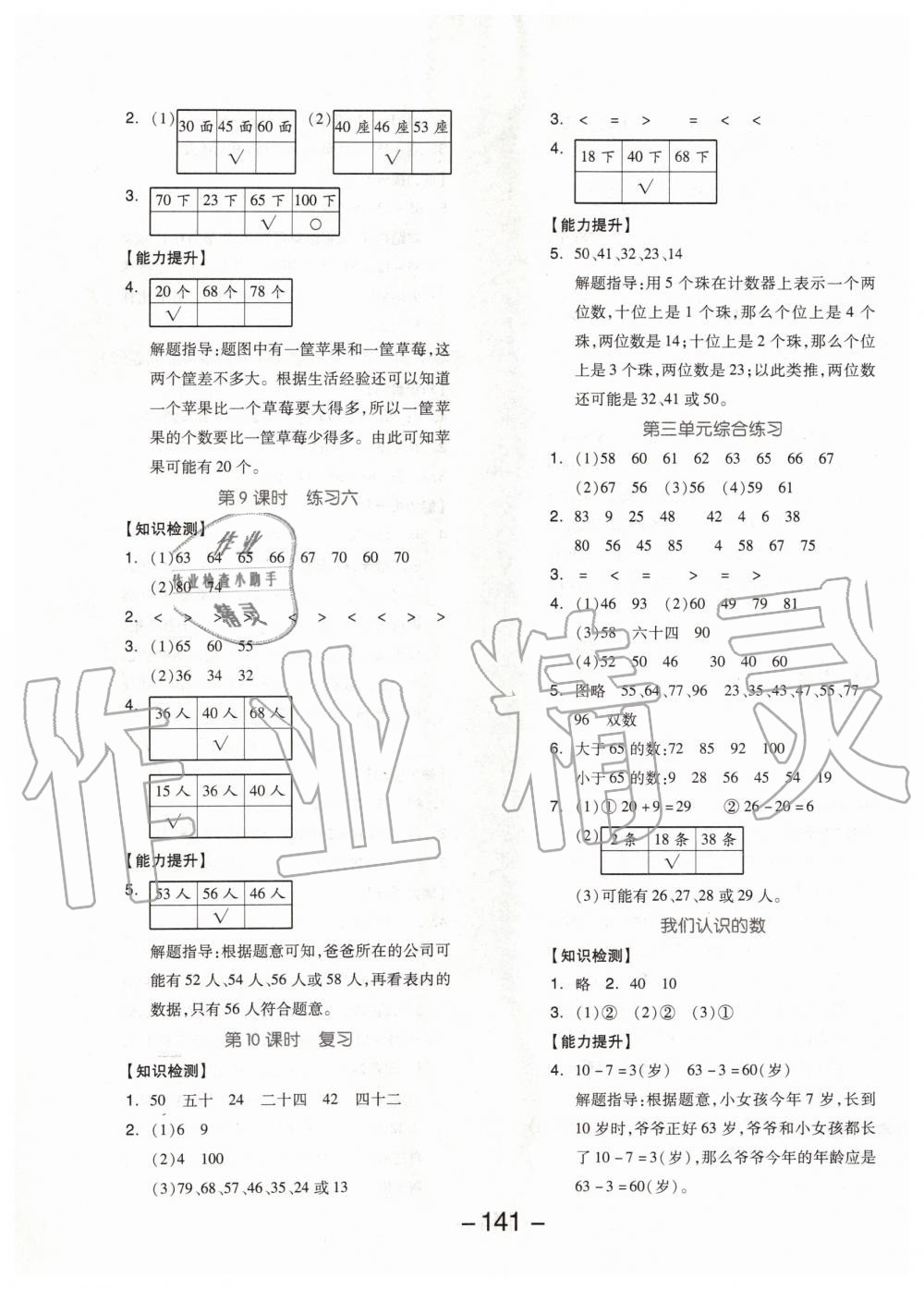 2020年全品学练考一年级数学下册苏教版 第5页