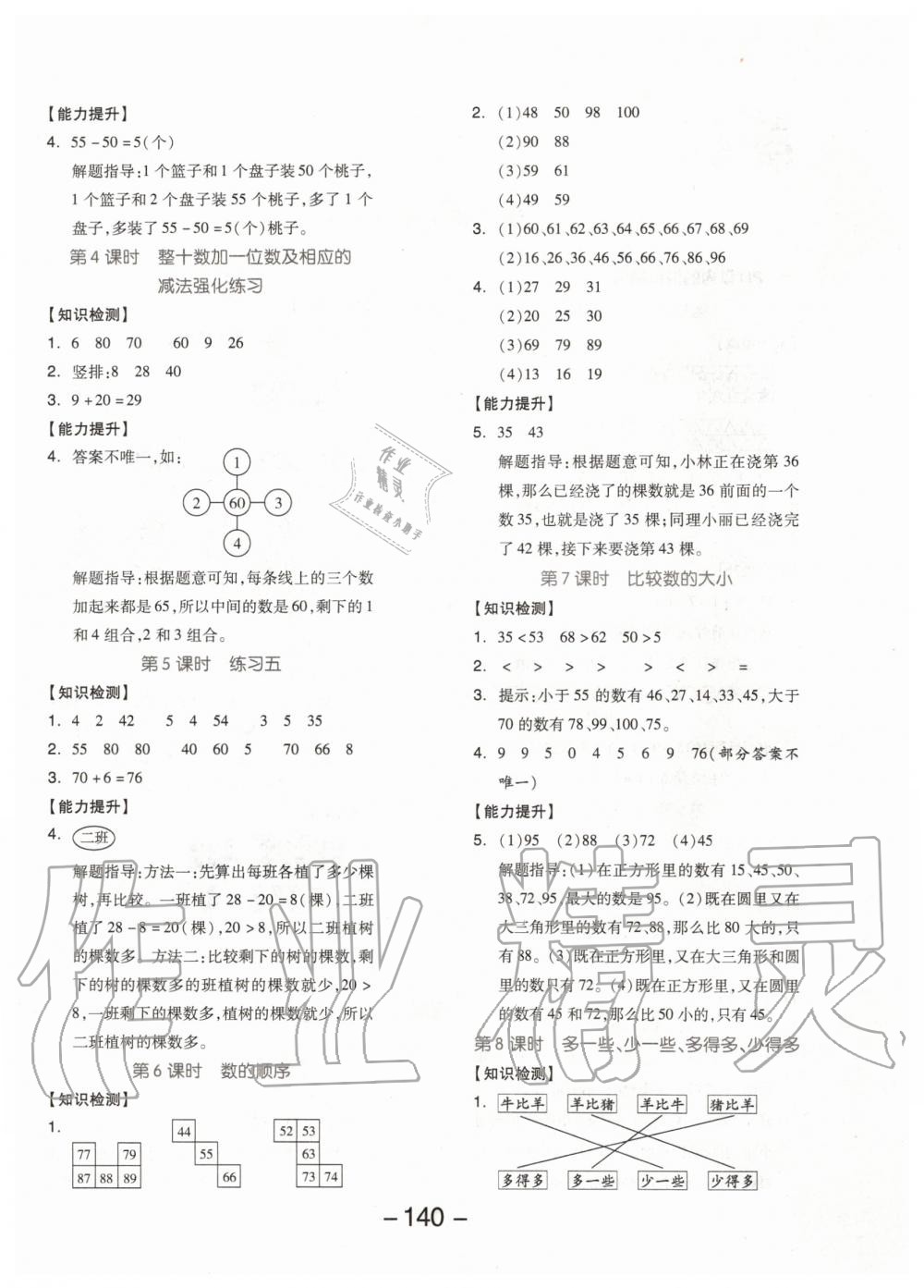 2020年全品学练考一年级数学下册苏教版 第4页