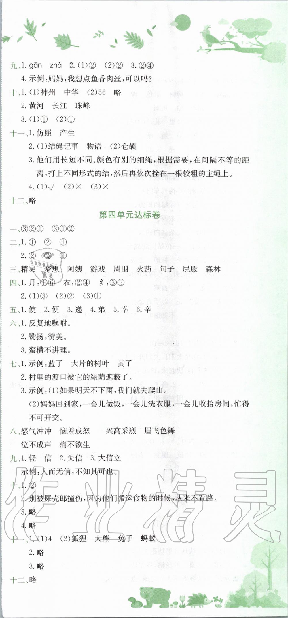 2020年黄冈小状元达标卷二年级语文下册人教版 第3页