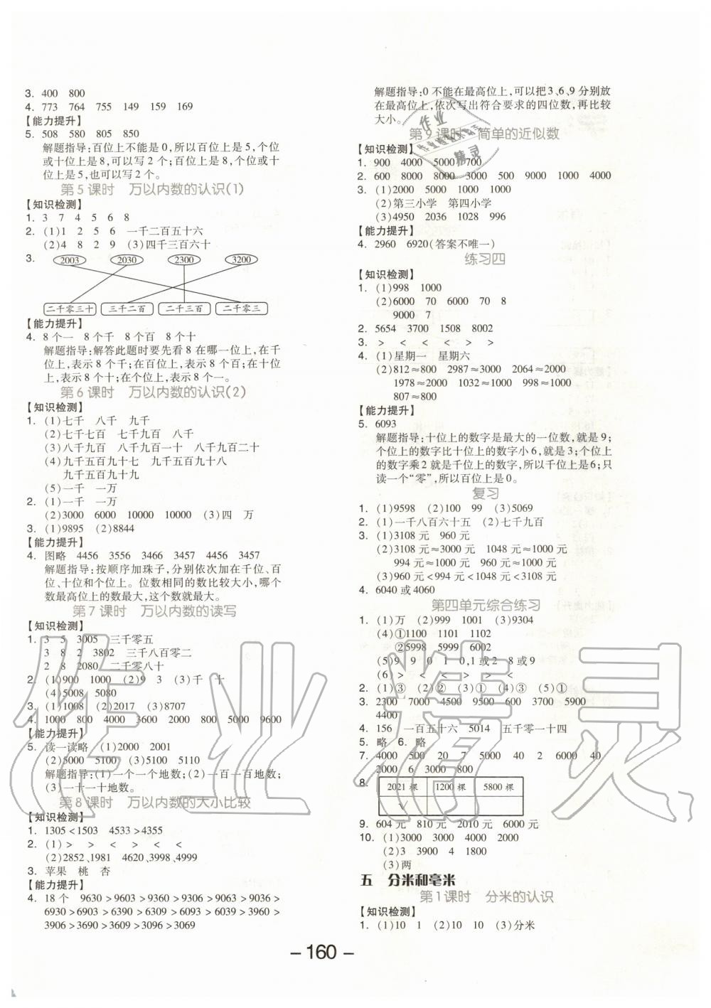 2020年全品學練考二年級數學下冊蘇教版 第4頁