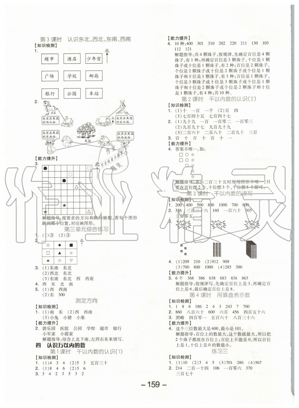 2020年全品學(xué)練考二年級數(shù)學(xué)下冊蘇教版 第3頁