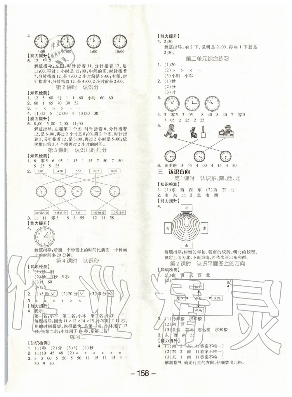 2020年全品學(xué)練考二年級(jí)數(shù)學(xué)下冊(cè)蘇教版 第2頁(yè)