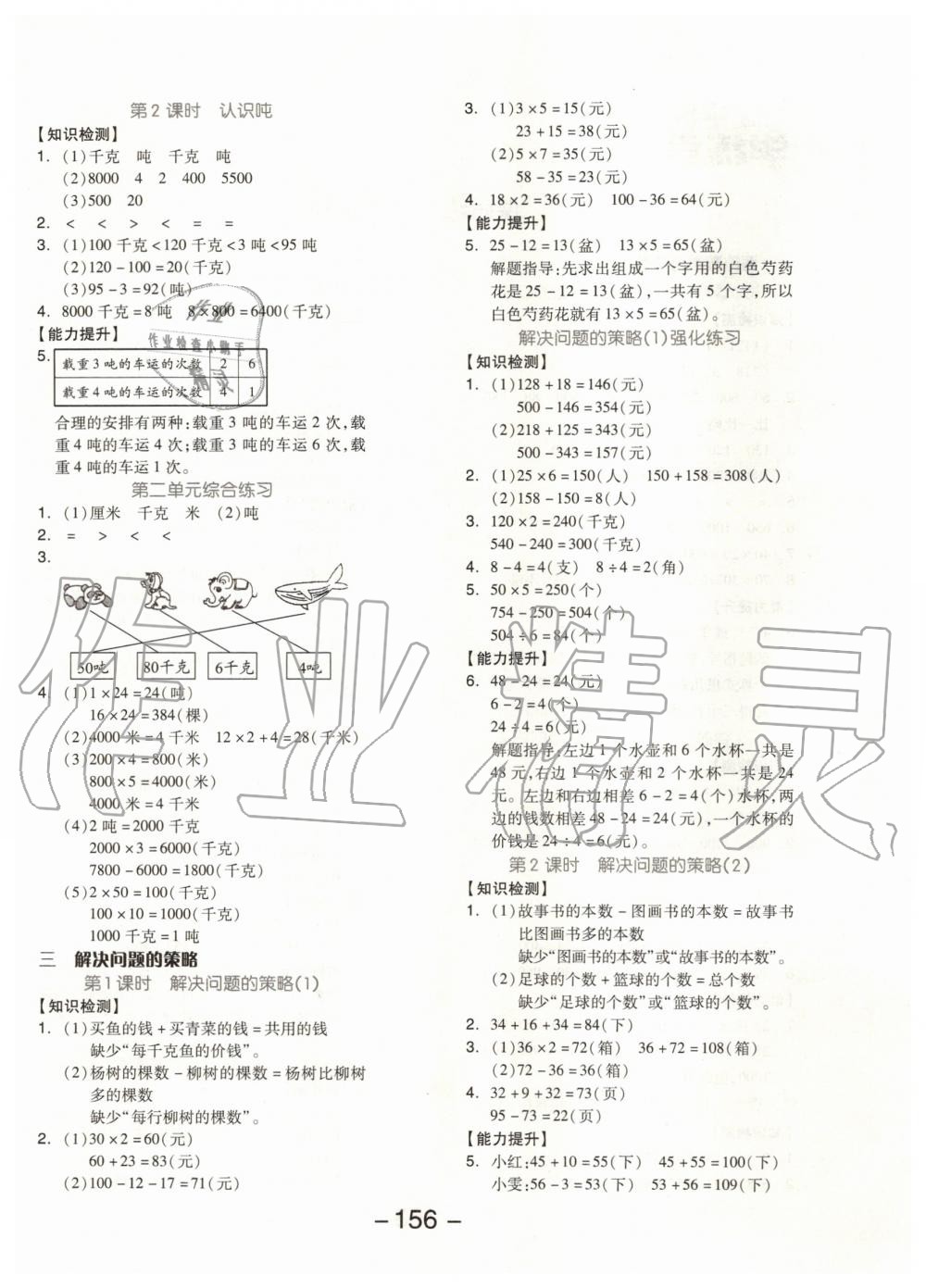 2020年全品學(xué)練考三年級數(shù)學(xué)下冊蘇教版 第4頁