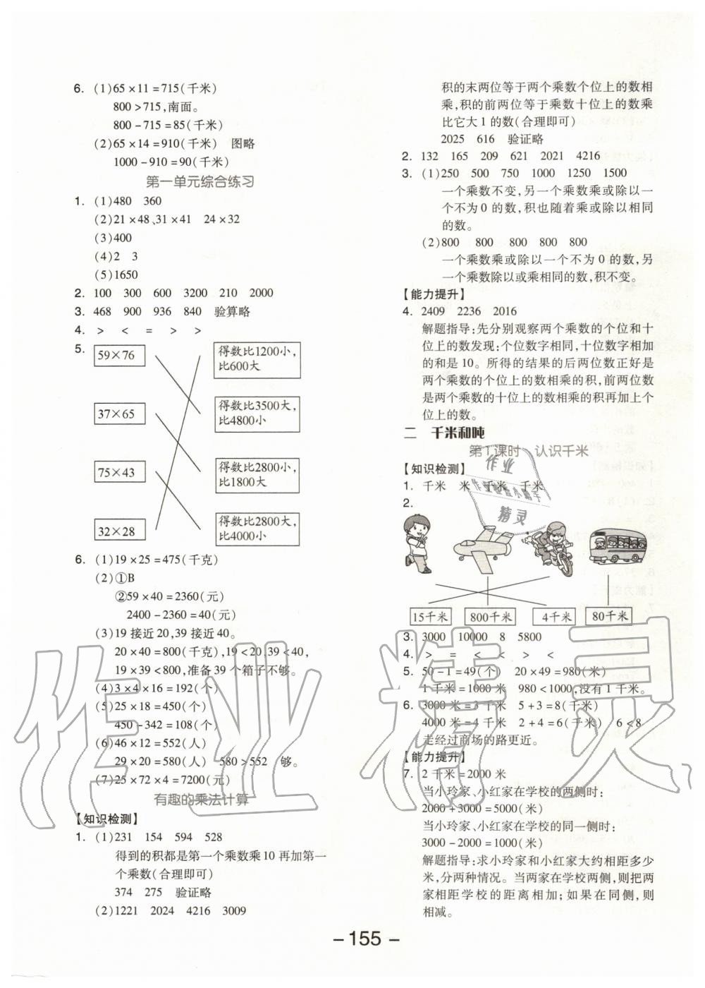 2020年全品學練考三年級數(shù)學下冊蘇教版 第3頁