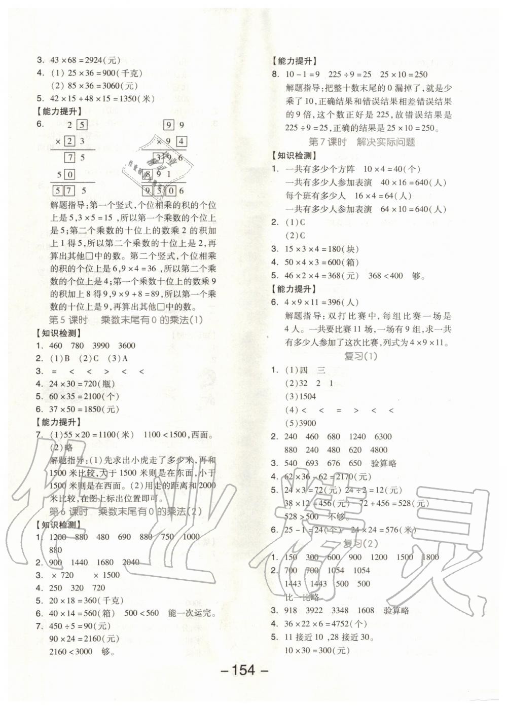 2020年全品学练考三年级数学下册苏教版 第2页