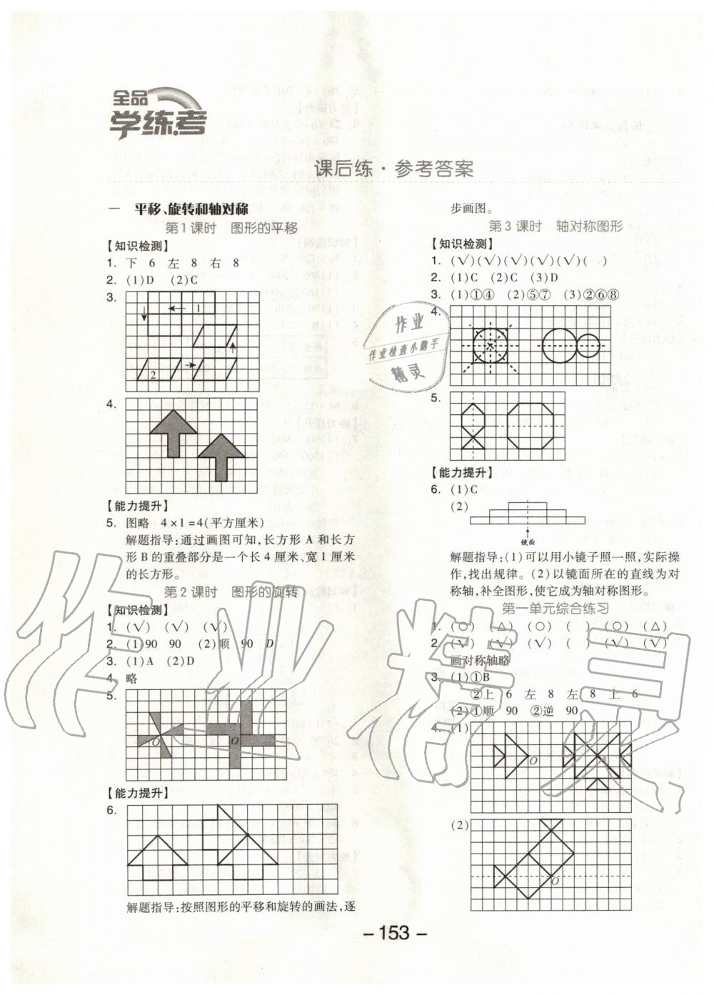 2020年全品學練考四年級數學下冊蘇教版 第1頁