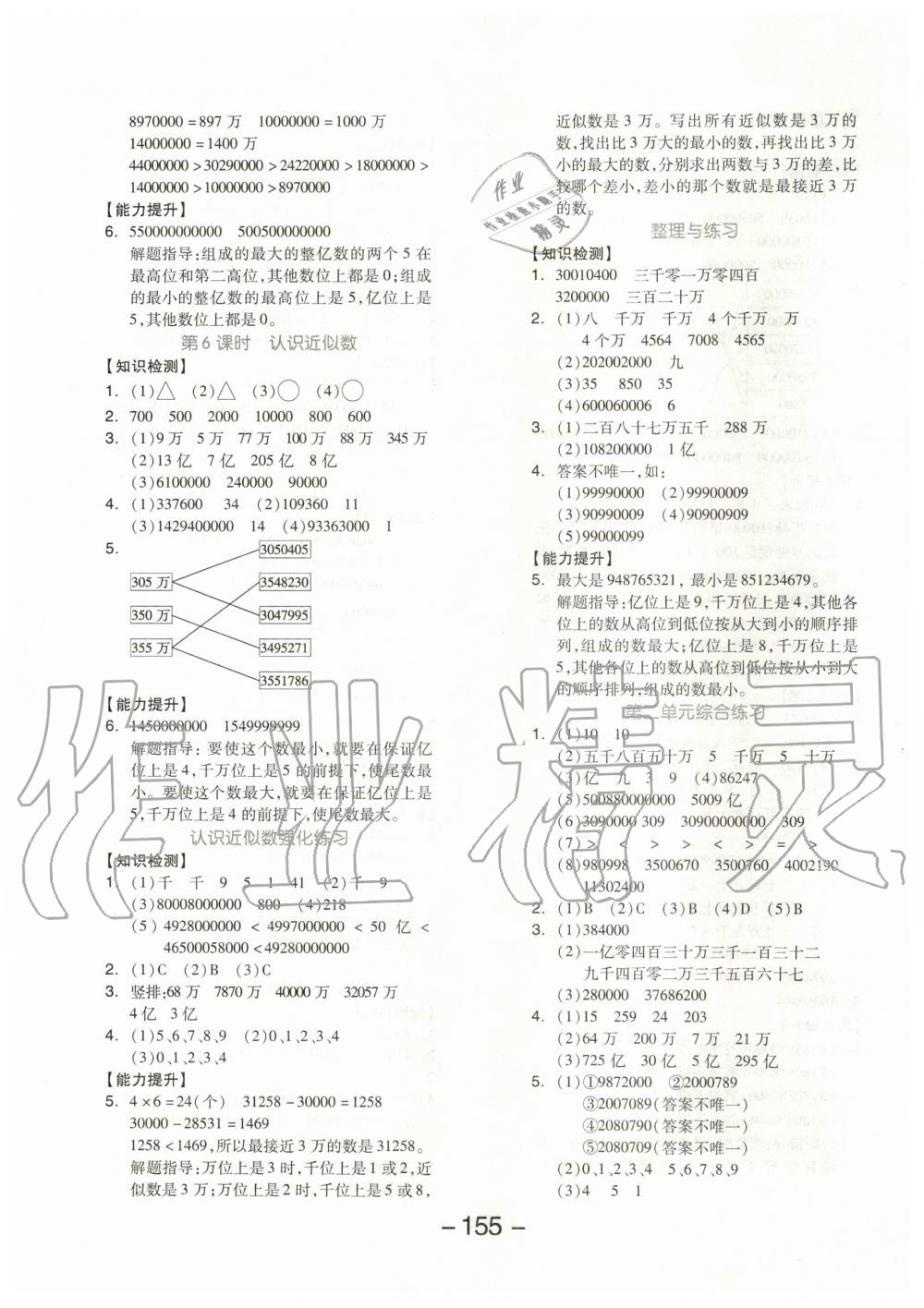 2020年全品学练考四年级数学下册苏教版 第3页