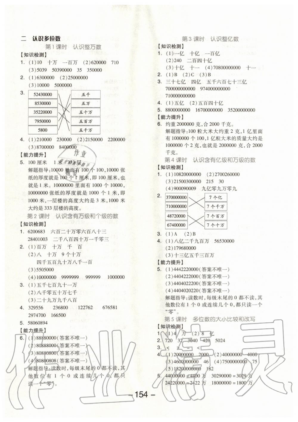 2020年全品学练考四年级数学下册苏教版 第2页