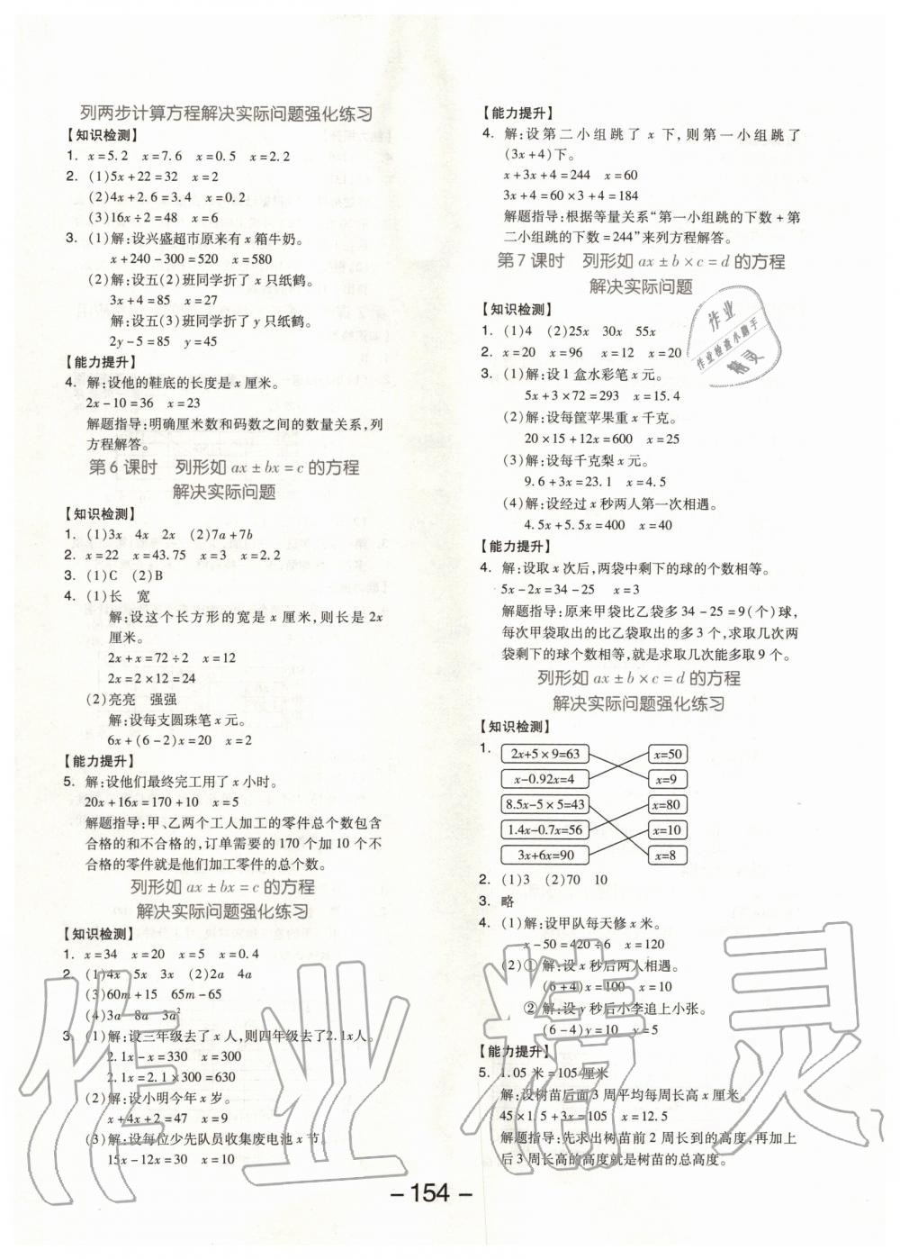 2020年全品学练考五年级数学下册苏教版 第2页