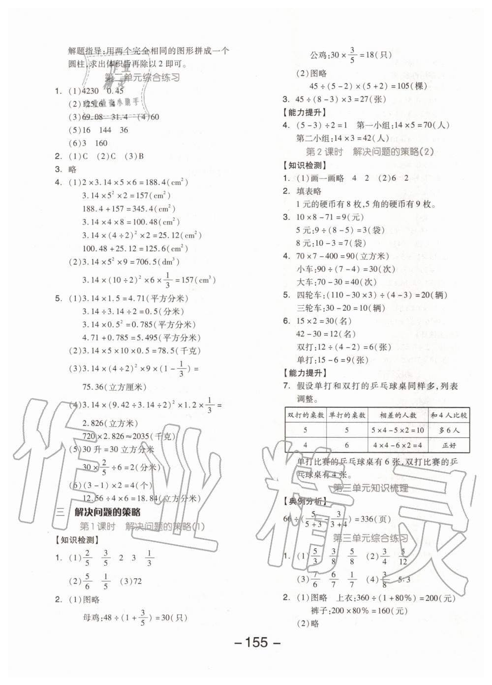 2020年全品学练考六年级数学下册苏教版 第3页