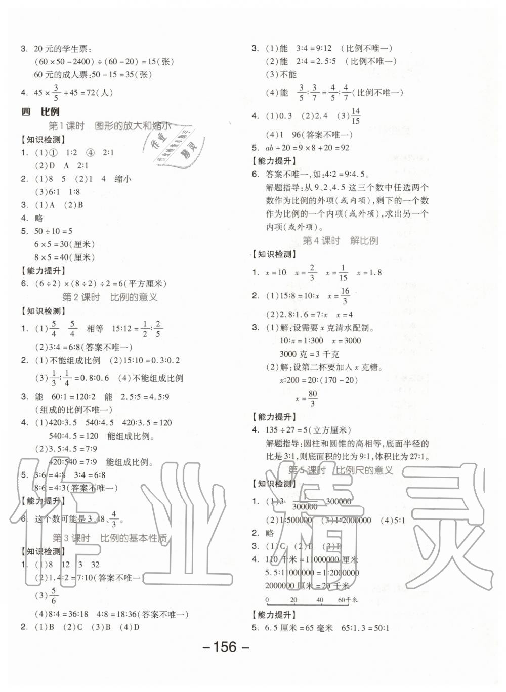 2020年全品学练考六年级数学下册苏教版 第4页