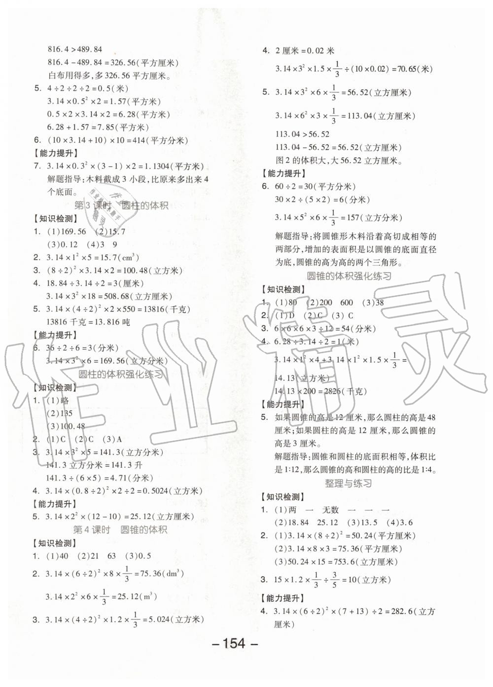 2020年全品学练考六年级数学下册苏教版 第2页