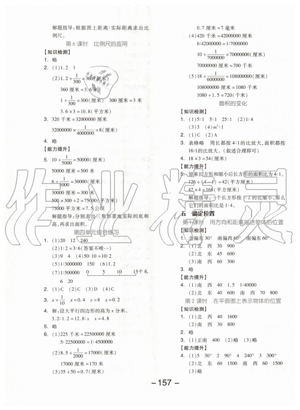 2020年全品学练考六年级数学下册苏教版 第5页