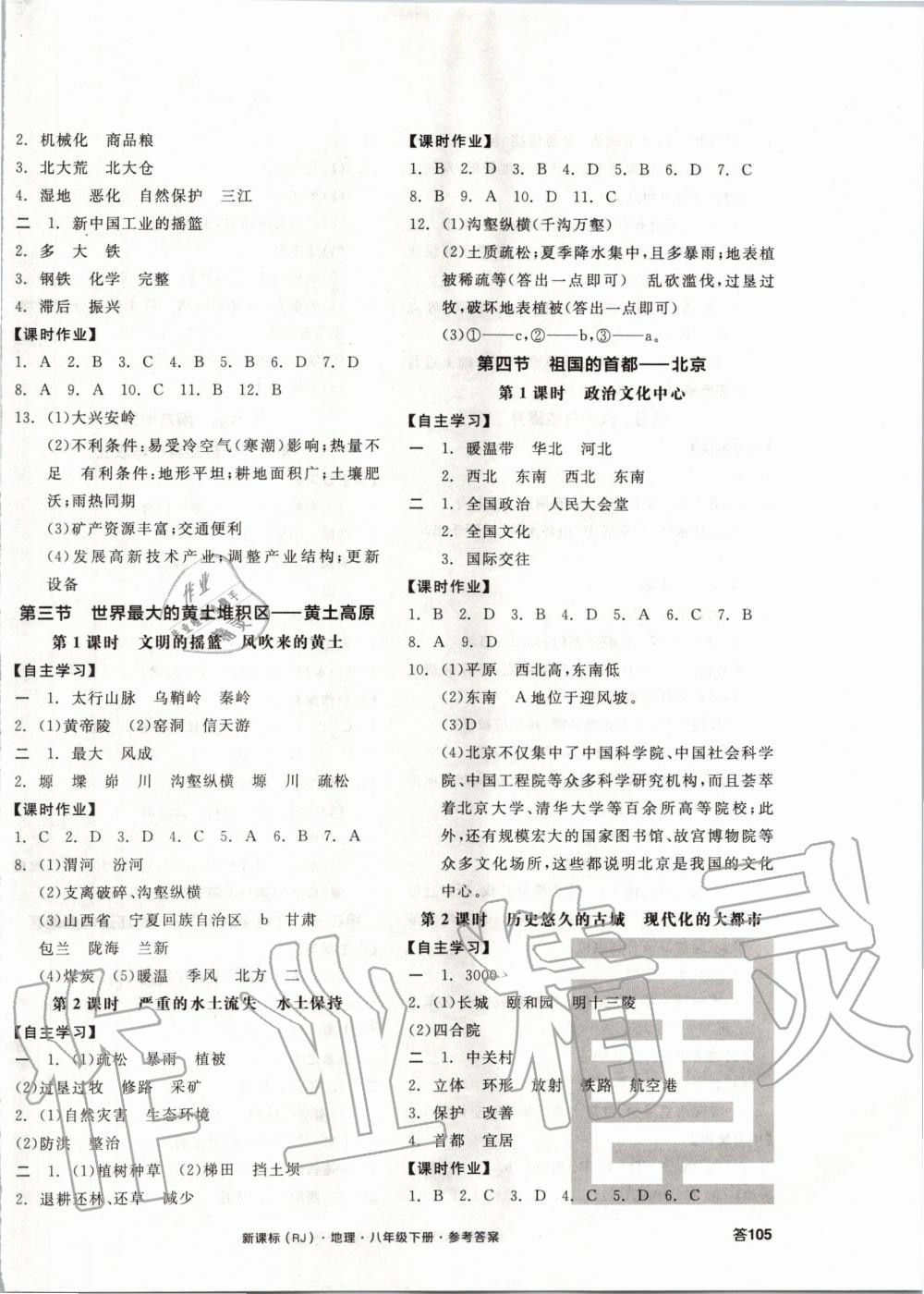 2020年全品學練考八年級地理下冊人教版 第2頁