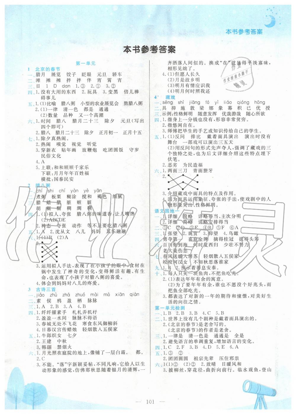 2020年黄冈小状元作业本六年级语文下册人教版 第1页