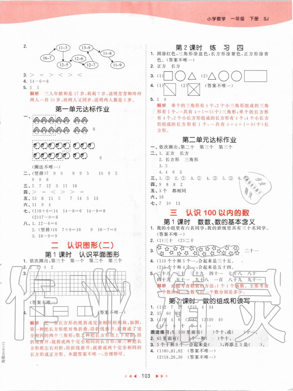 2020年53天天練小學(xué)數(shù)學(xué)一年級下冊蘇教版 第3頁