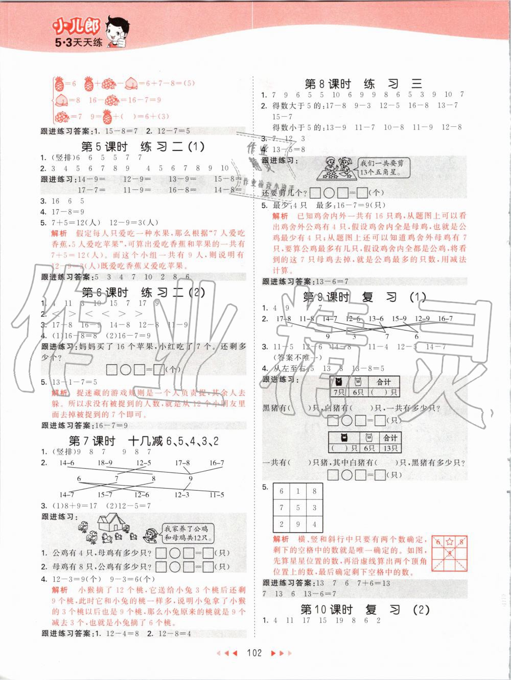 2020年53天天練小學數(shù)學一年級下冊蘇教版 第2頁