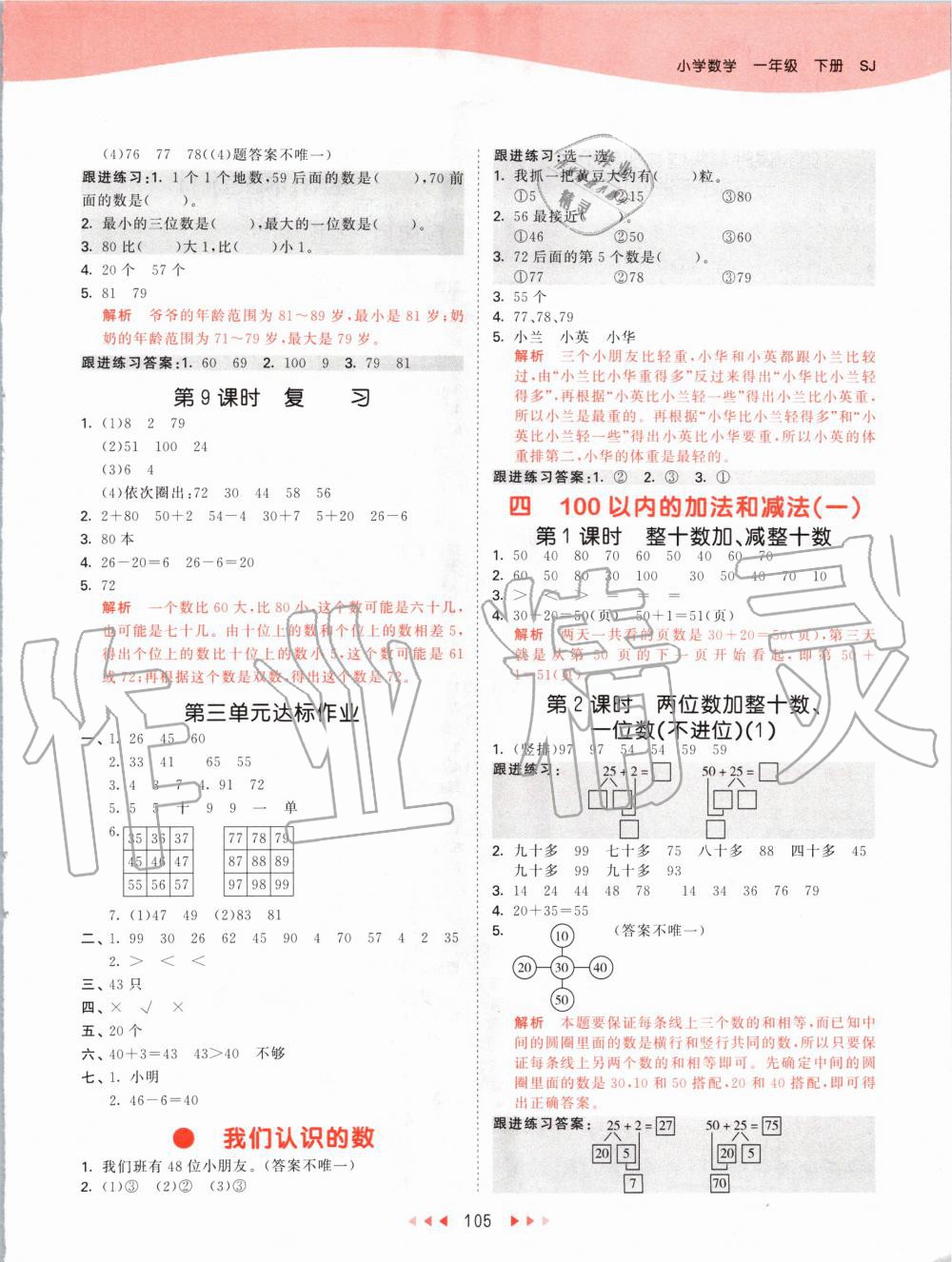 2020年53天天練小學數(shù)學一年級下冊蘇教版 第5頁