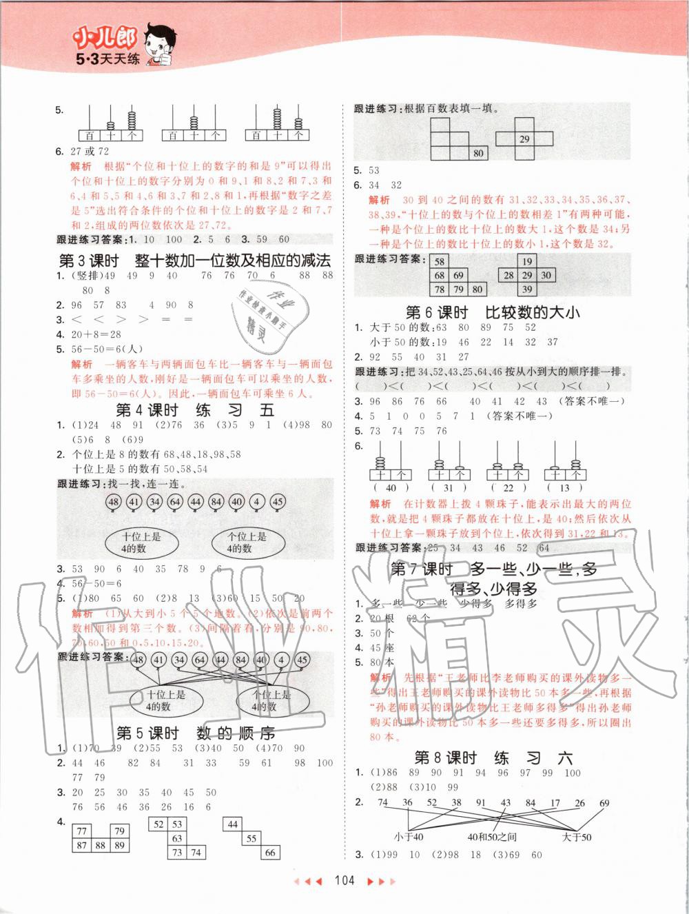 2020年53天天練小學(xué)數(shù)學(xué)一年級下冊蘇教版 第4頁