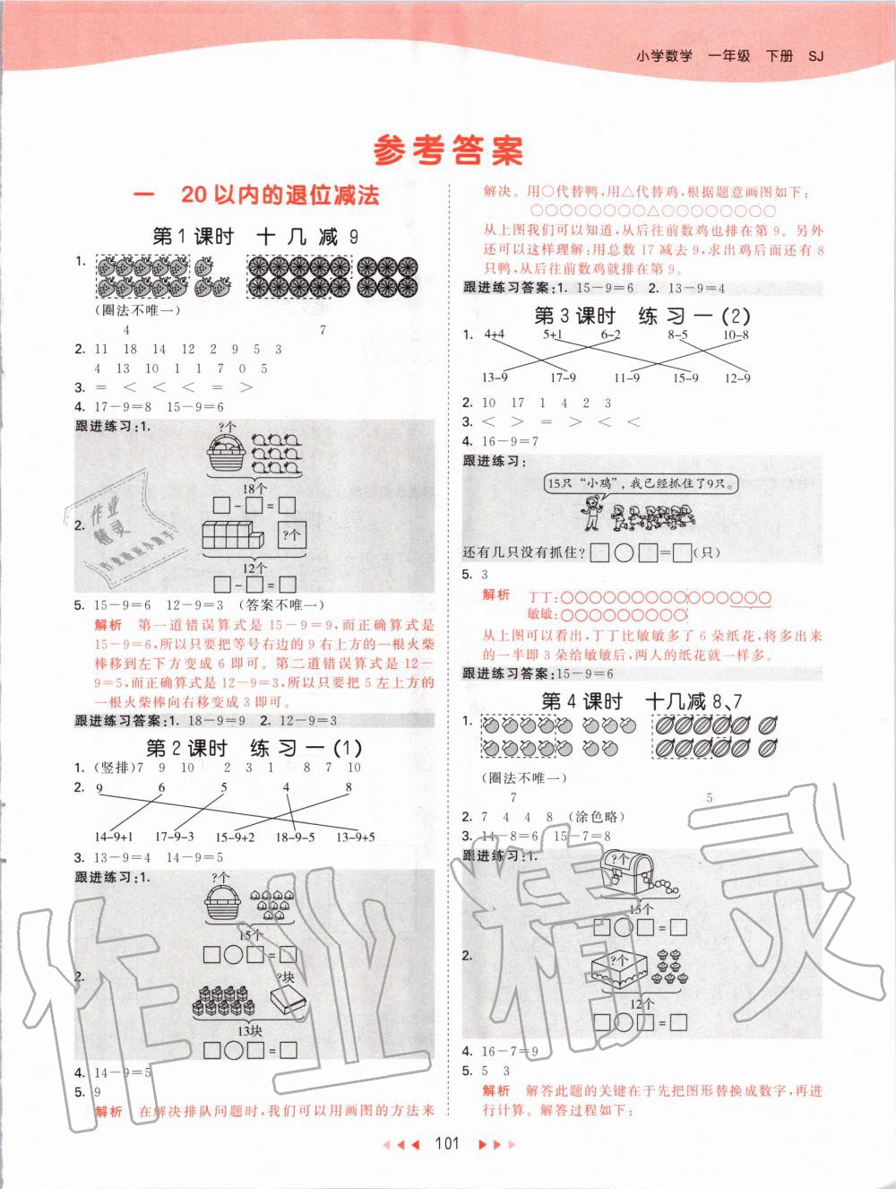 2020年53天天练小学数学一年级下册苏教版 第1页