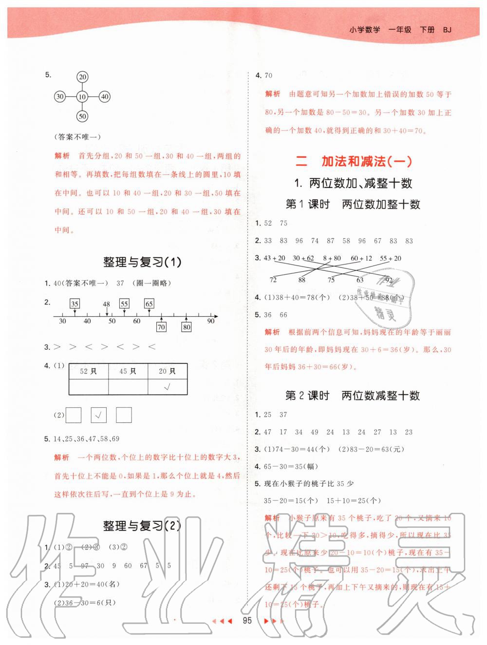 2020年53天天练小学数学一年级下册北京版 第3页