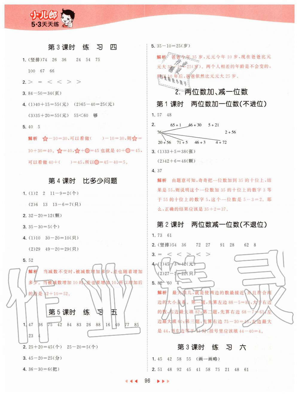 2020年53天天練小學(xué)數(shù)學(xué)一年級下冊北京版 第4頁