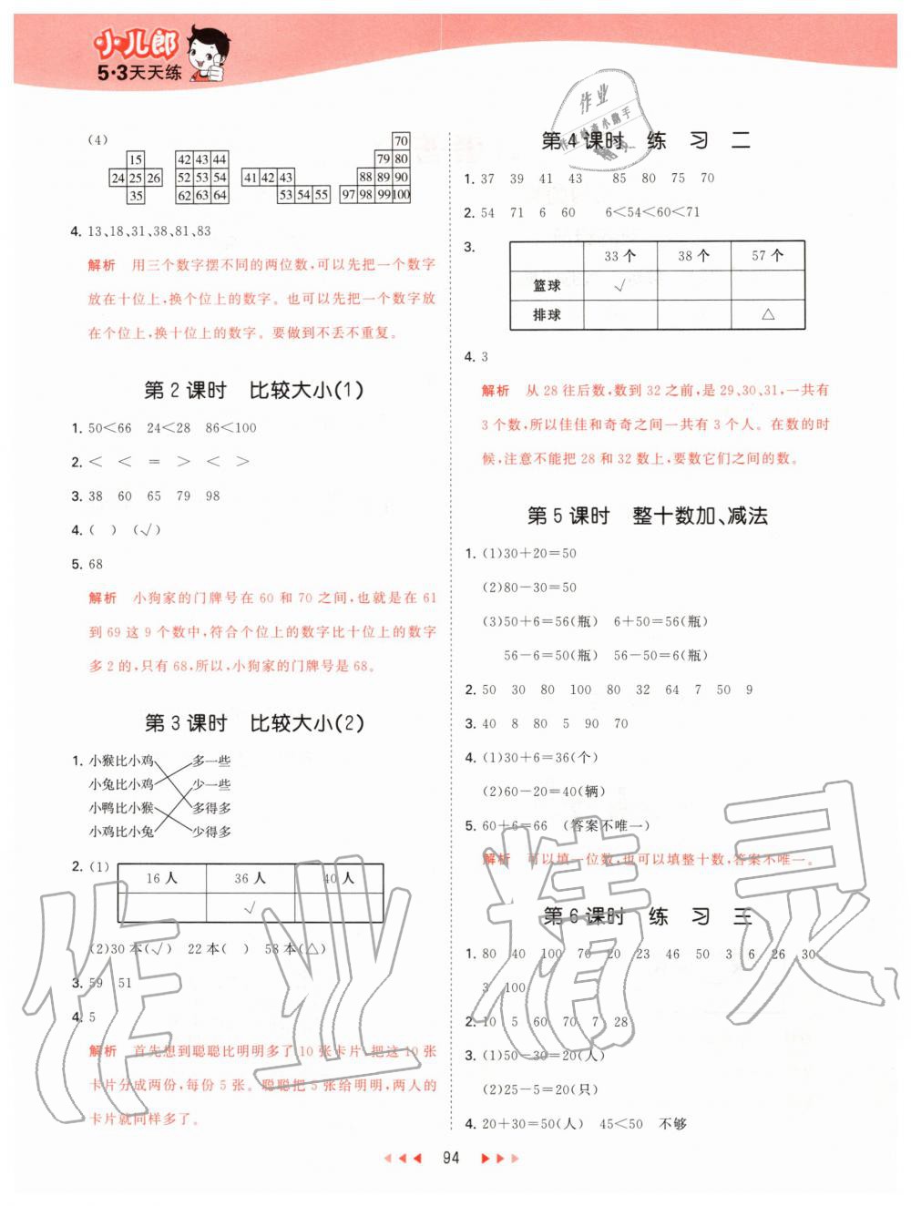 2020年53天天練小學數(shù)學一年級下冊北京版 第2頁