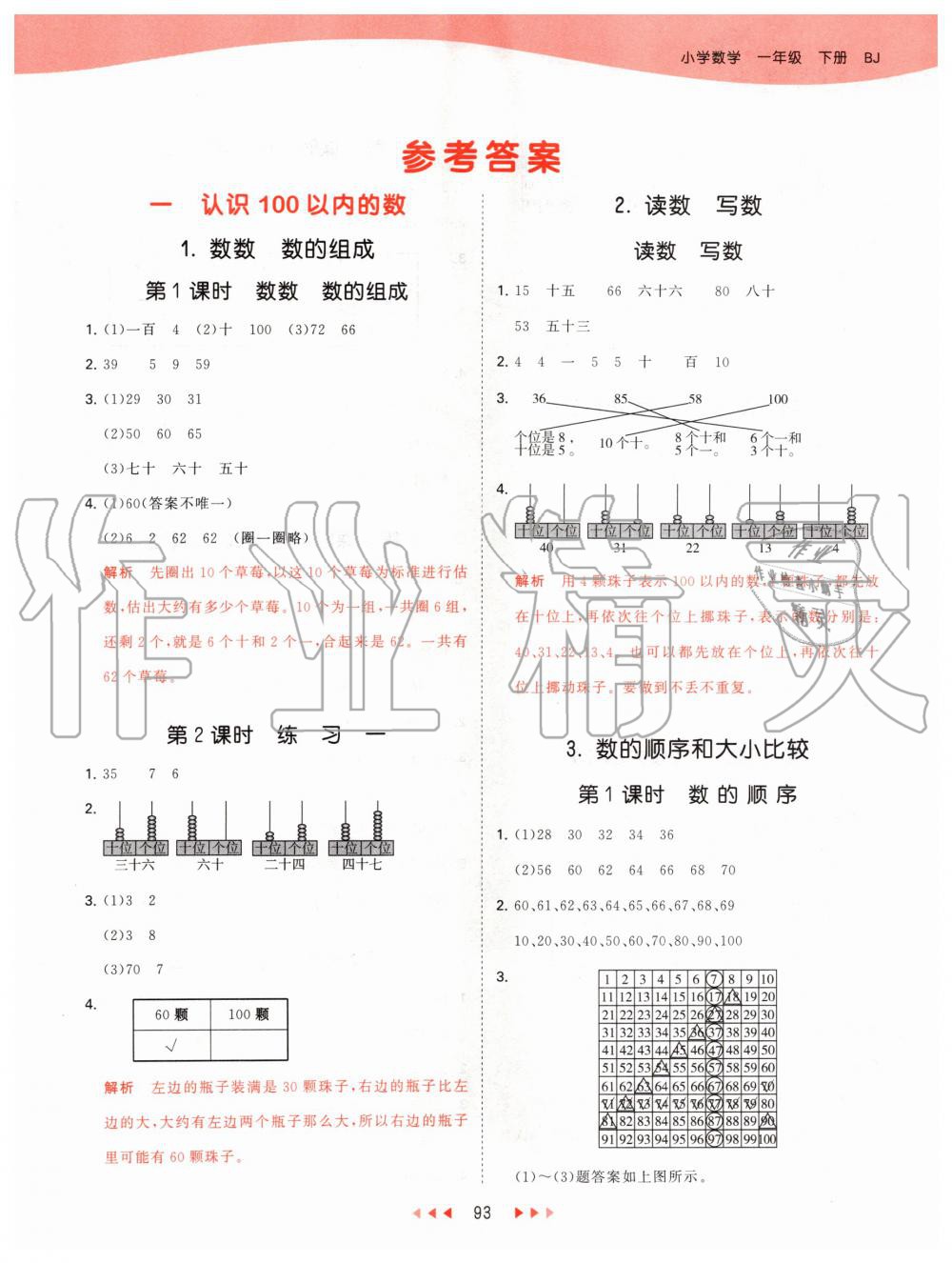 2020年53天天練小學(xué)數(shù)學(xué)一年級(jí)下冊(cè)北京版 第1頁