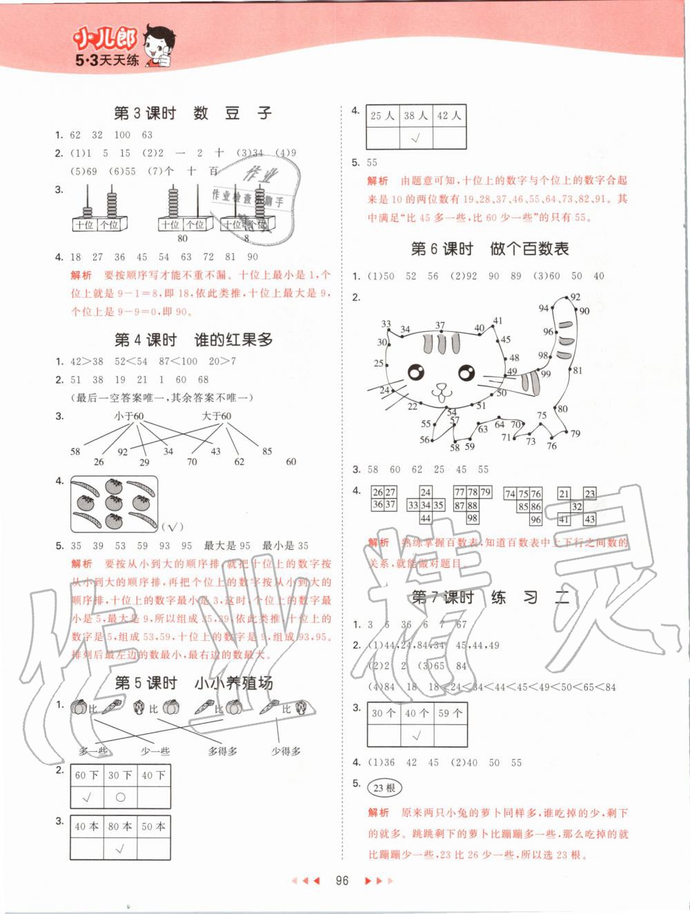 2020年53天天練小學數(shù)學一年級下冊北師大版 第4頁