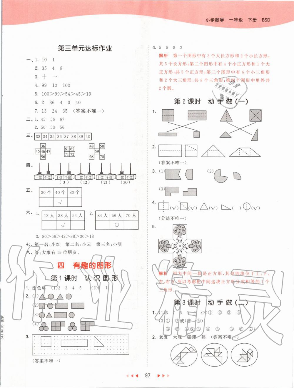 2020年53天天練小學(xué)數(shù)學(xué)一年級下冊北師大版 第5頁