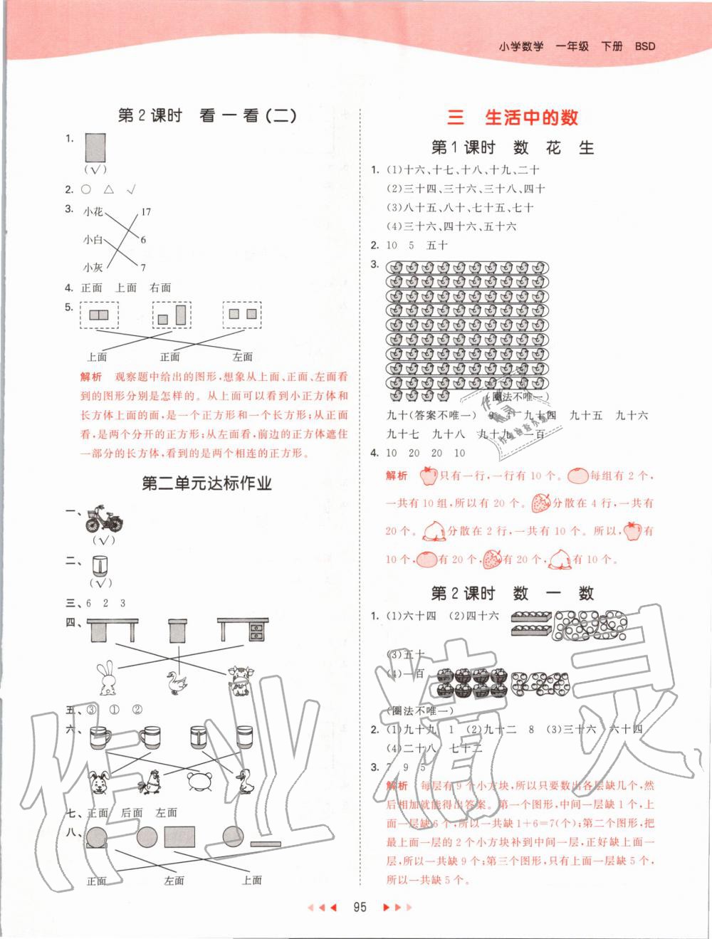 2020年53天天練小學數(shù)學一年級下冊北師大版 第3頁