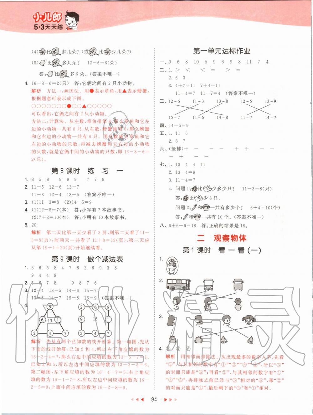 2020年53天天練小學數(shù)學一年級下冊北師大版 第2頁